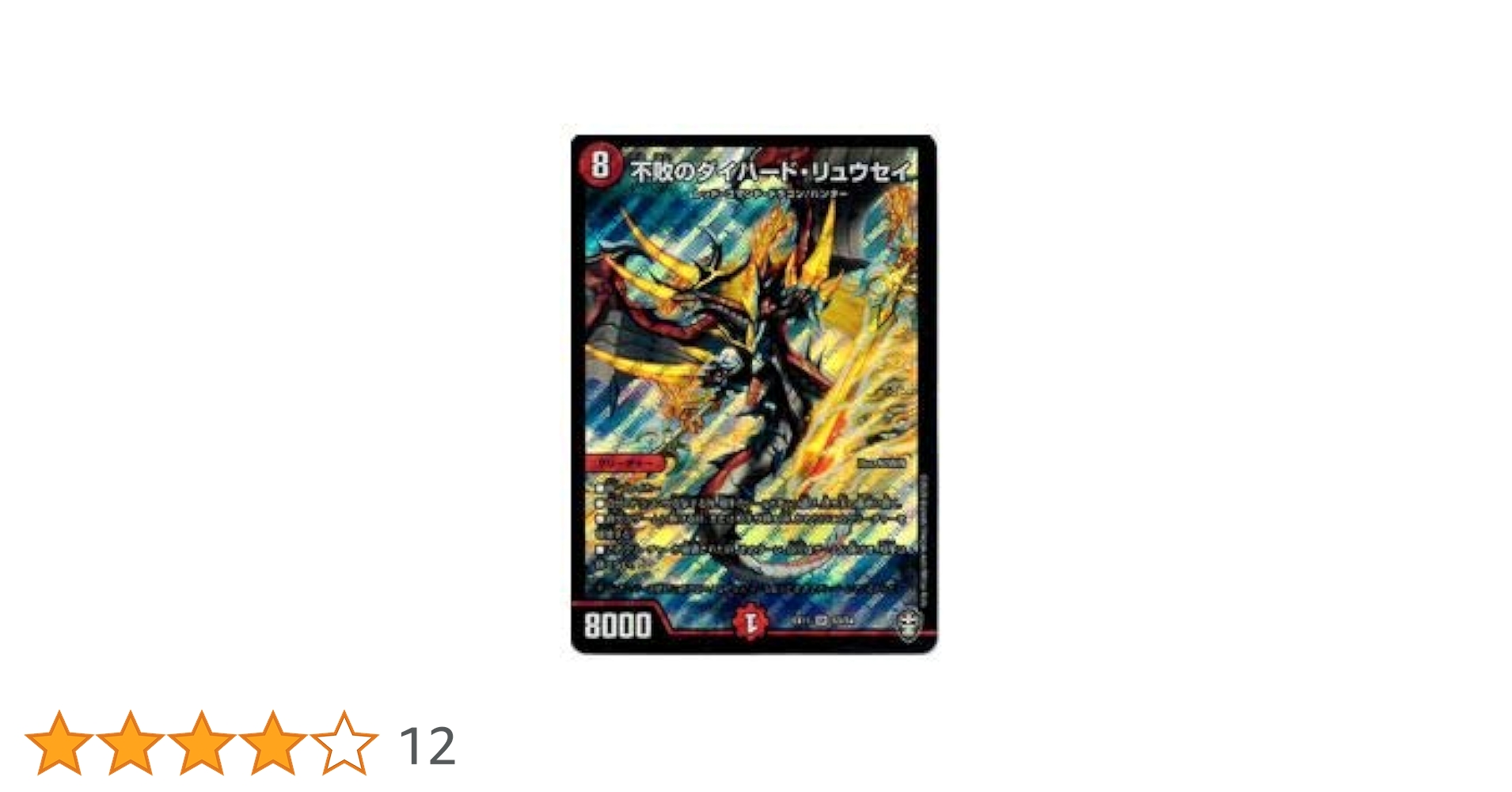 Yotsuba028 モルトDREAM2枚リュウセイ2枚抜き Yotsuba028様専用 モルトDREAM2枚リュウセイ2枚抜き